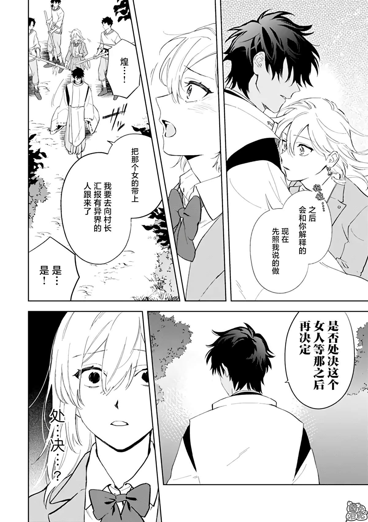 《异世界下的煌耀之恋》漫画最新章节第2.1话免费下拉式在线观看章节第【4】张图片