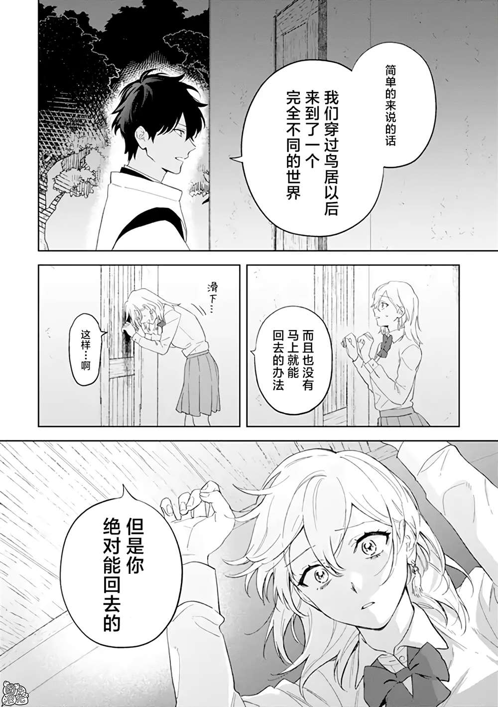 《异世界下的煌耀之恋》漫画最新章节第2.2话免费下拉式在线观看章节第【3】张图片