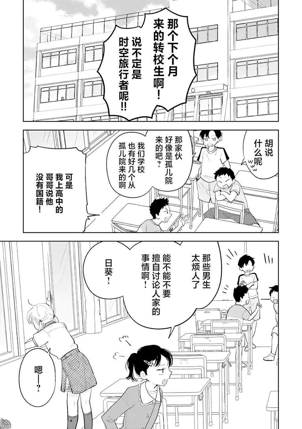 《异世界下的煌耀之恋》漫画最新章节番外10免费下拉式在线观看章节第【1】张图片