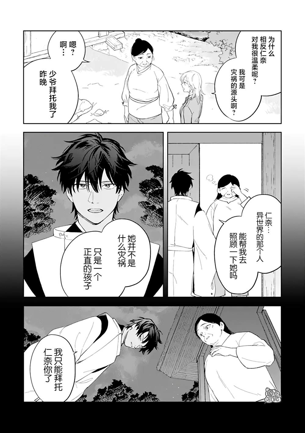 《异世界下的煌耀之恋》漫画最新章节第3.1话免费下拉式在线观看章节第【8】张图片