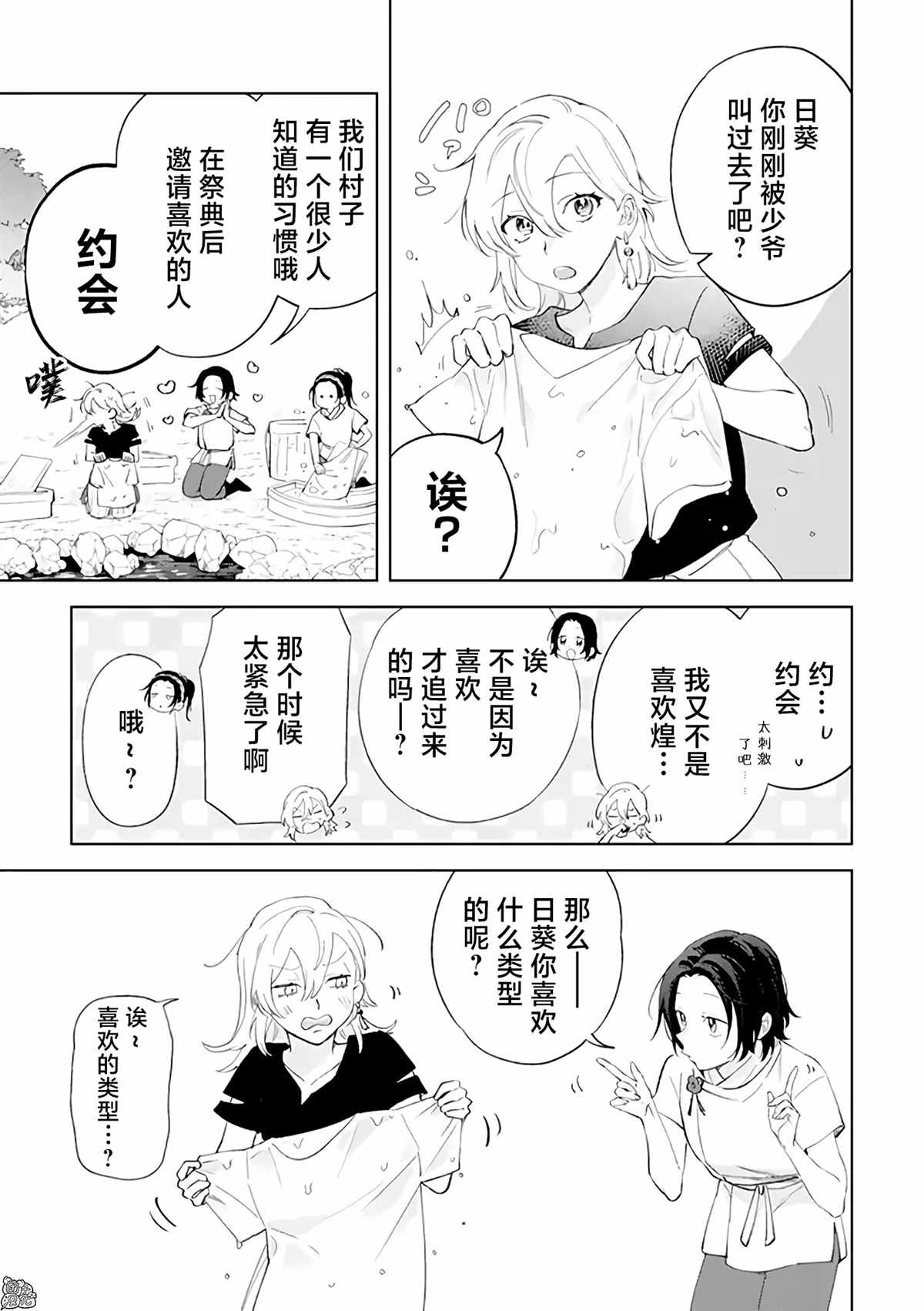 《异世界下的煌耀之恋》漫画最新章节番外05免费下拉式在线观看章节第【1】张图片