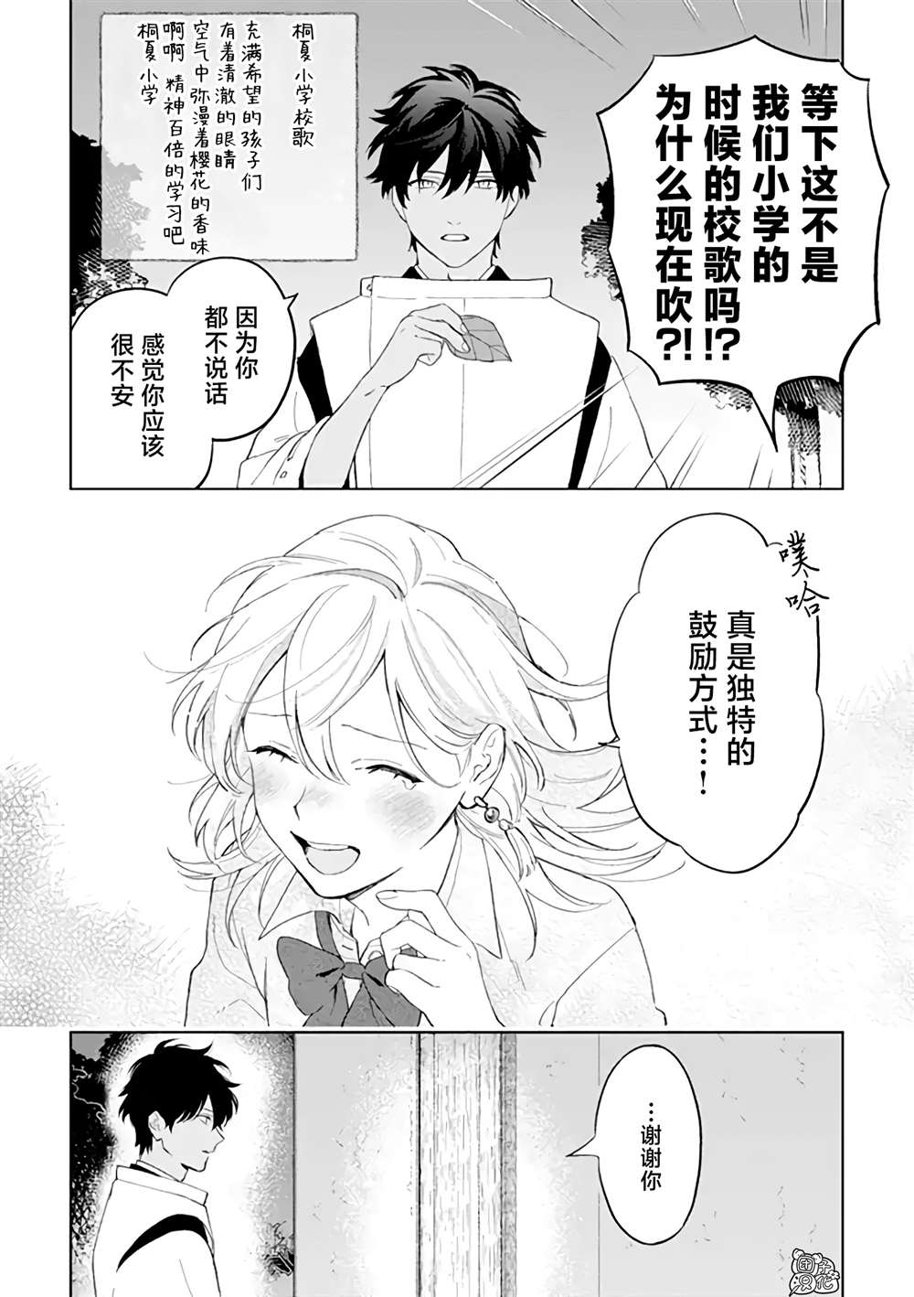 《异世界下的煌耀之恋》漫画最新章节第2.2话免费下拉式在线观看章节第【7】张图片