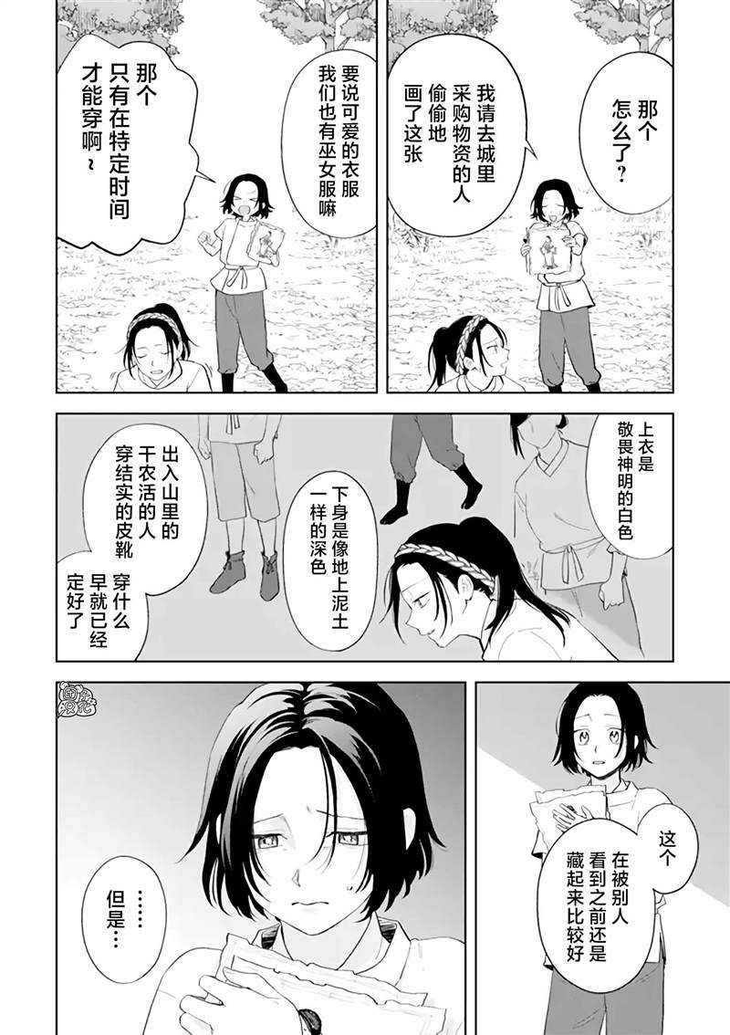 《异世界下的煌耀之恋》漫画最新章节番外03免费下拉式在线观看章节第【2】张图片