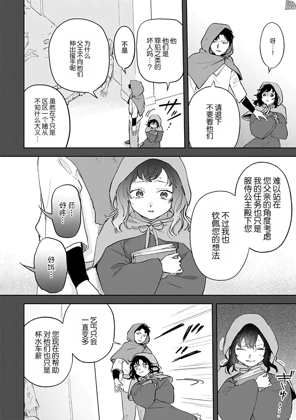 《异世界下的煌耀之恋》漫画最新章节第12.1话免费下拉式在线观看章节第【4】张图片