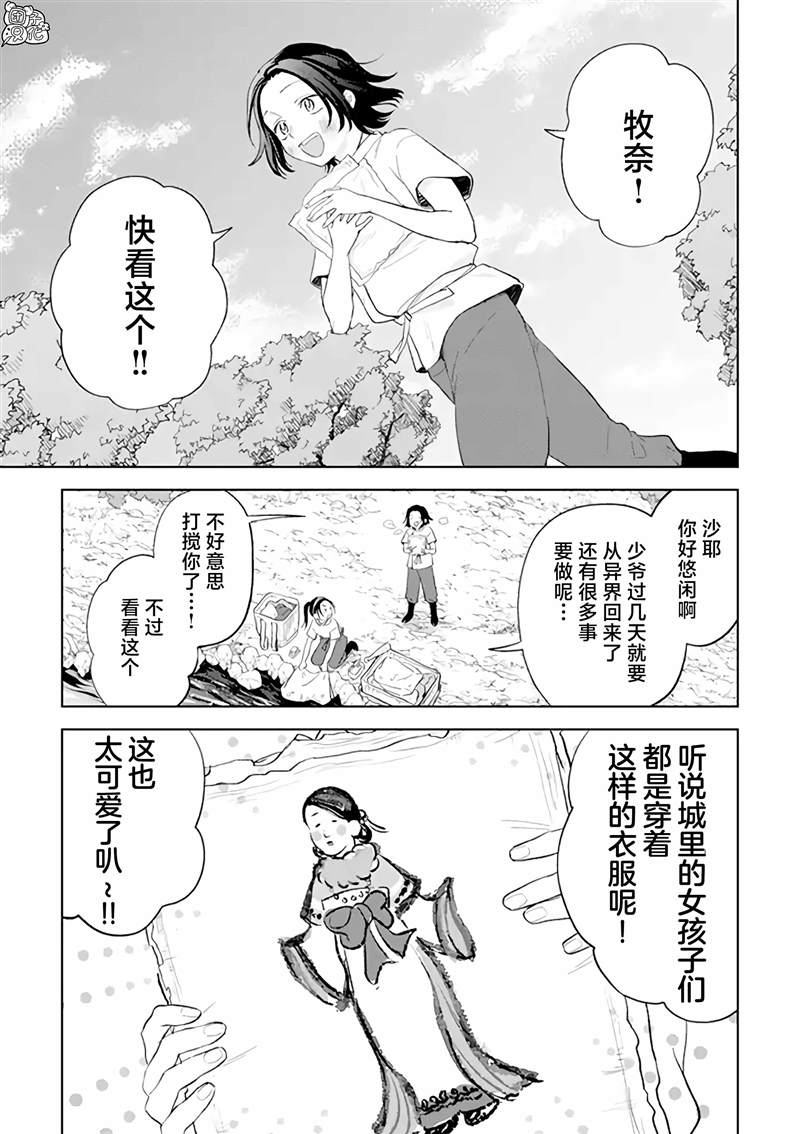 《异世界下的煌耀之恋》漫画最新章节番外03免费下拉式在线观看章节第【1】张图片