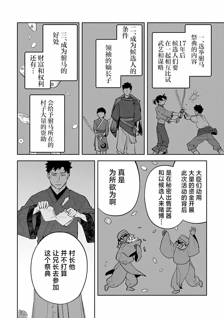 《异世界下的煌耀之恋》漫画最新章节第8.1话免费下拉式在线观看章节第【6】张图片