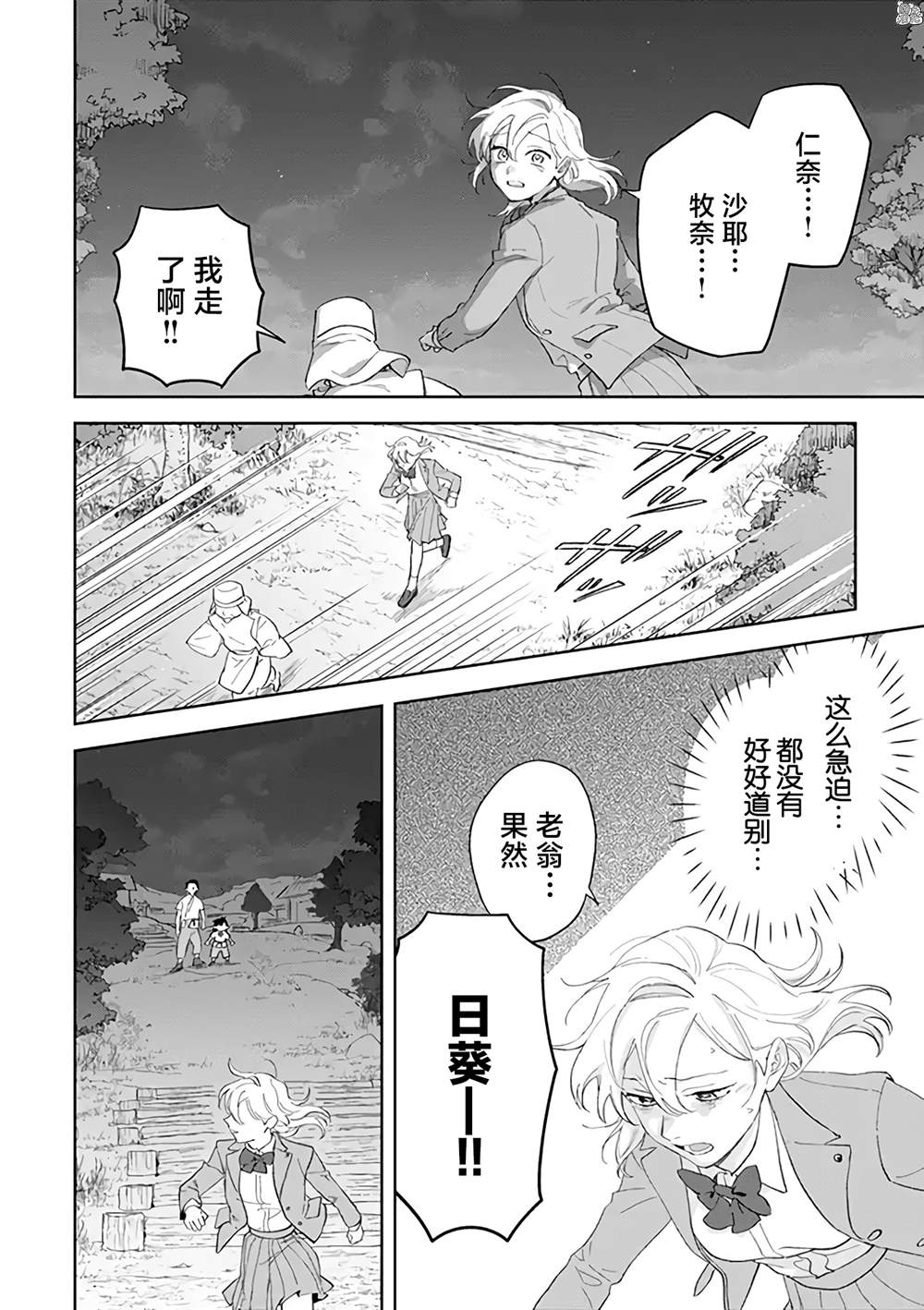 《异世界下的煌耀之恋》漫画最新章节第12.1话免费下拉式在线观看章节第【14】张图片