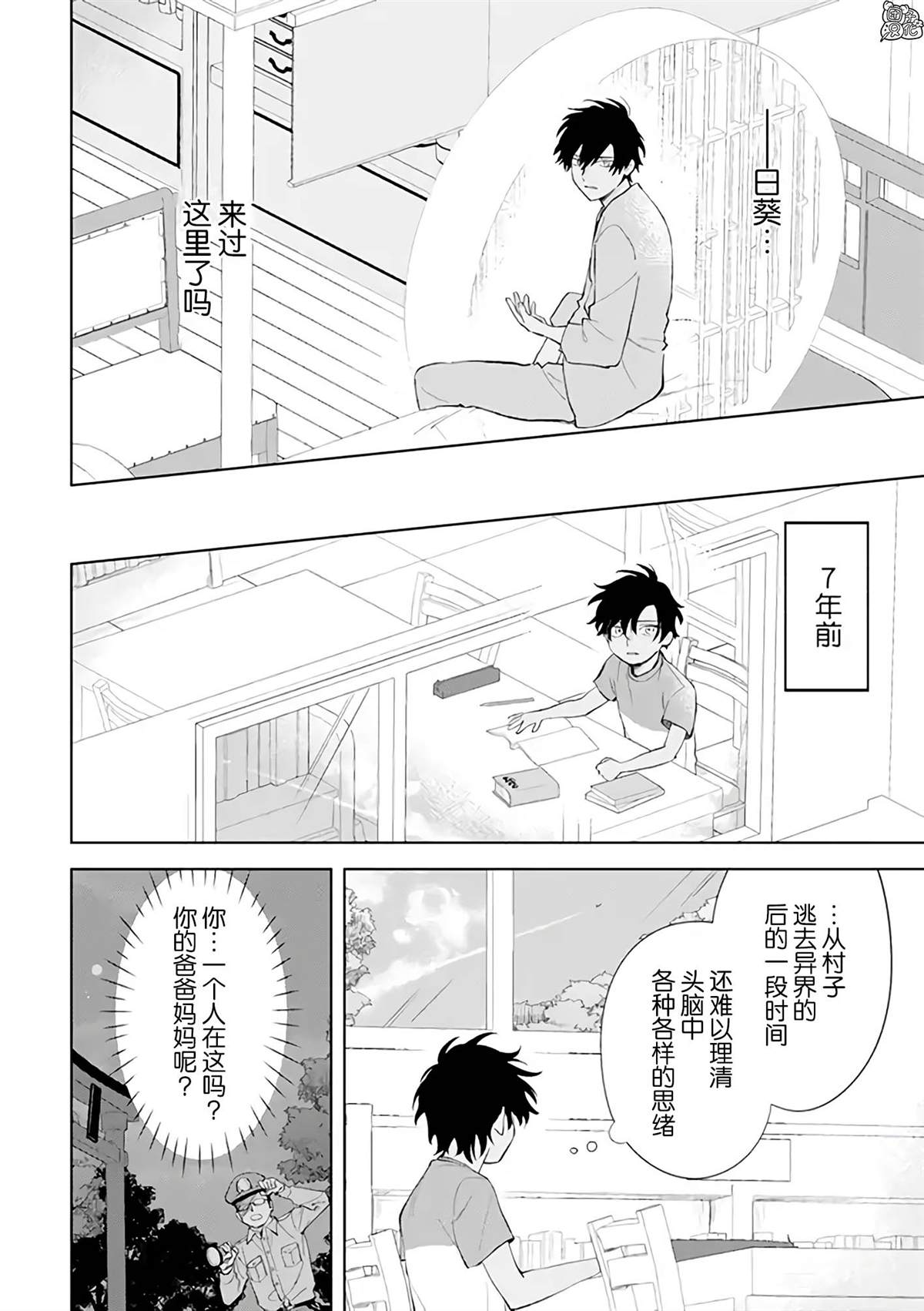 《异世界下的煌耀之恋》漫画最新章节第10.1话免费下拉式在线观看章节第【2】张图片