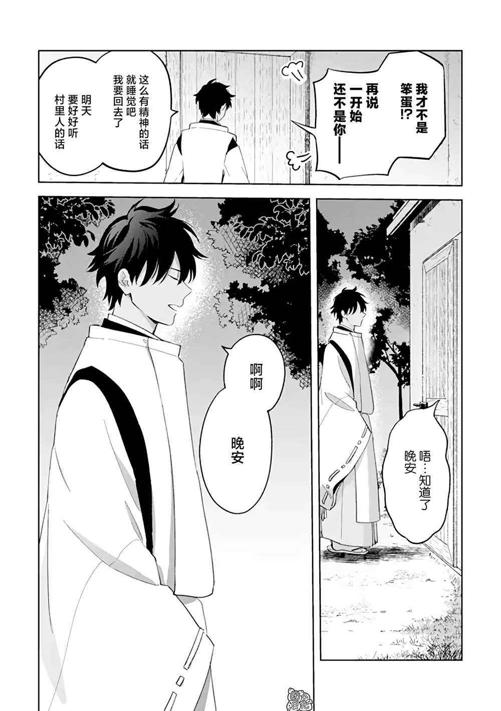 《异世界下的煌耀之恋》漫画最新章节第2.2话免费下拉式在线观看章节第【10】张图片