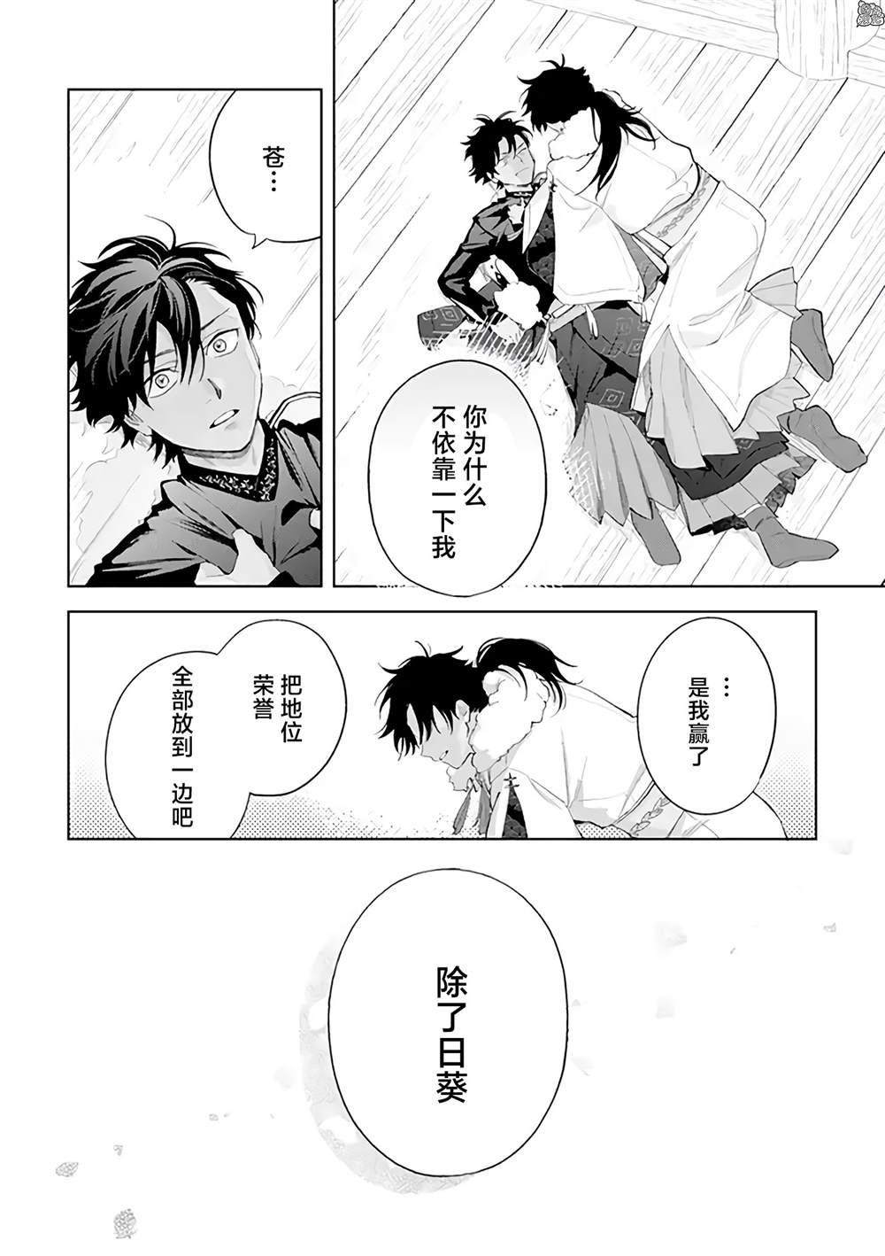 《异世界下的煌耀之恋》漫画最新章节第11.2话免费下拉式在线观看章节第【8】张图片