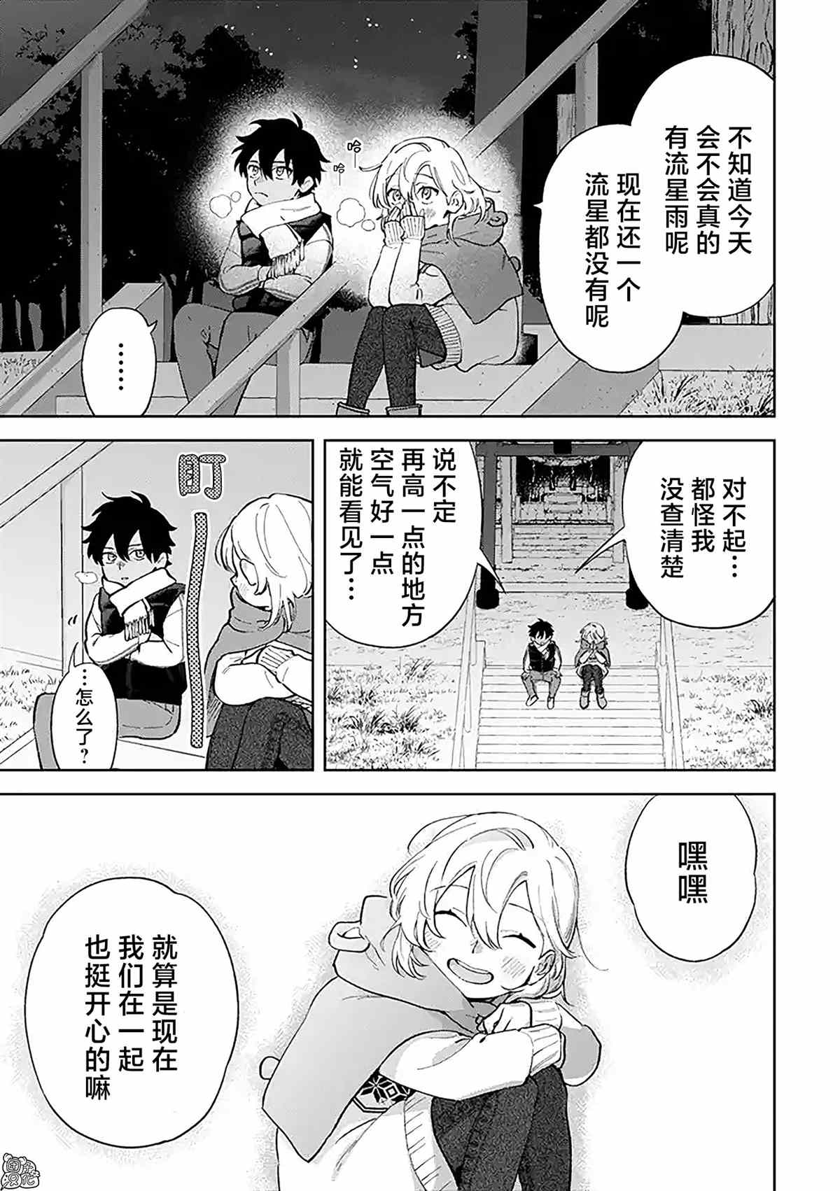 《异世界下的煌耀之恋》漫画最新章节番外06免费下拉式在线观看章节第【1】张图片