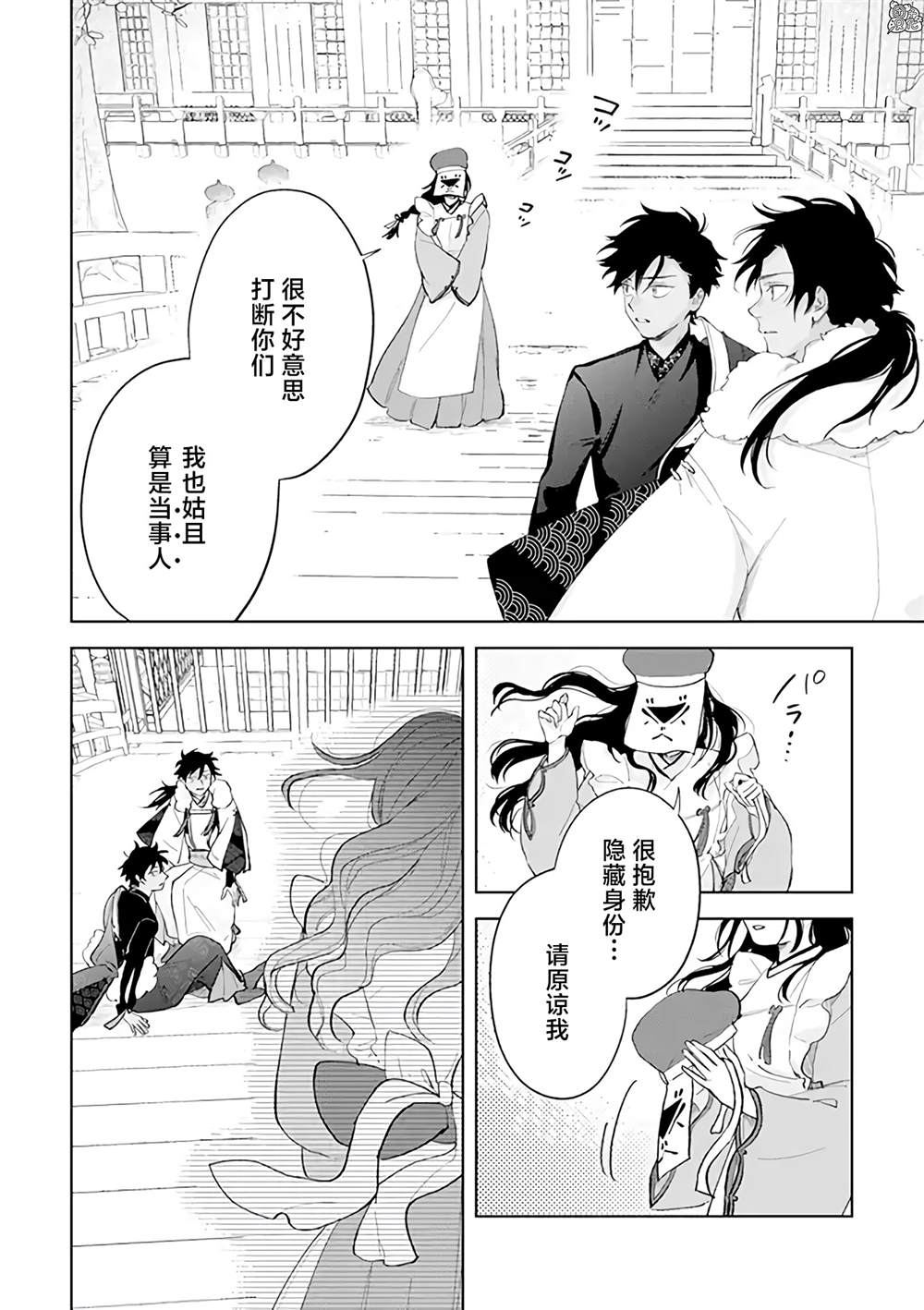 《异世界下的煌耀之恋》漫画最新章节第11.2话免费下拉式在线观看章节第【10】张图片