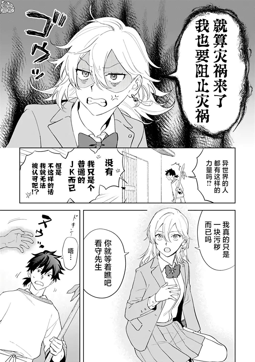 《异世界下的煌耀之恋》漫画最新章节第3.1话免费下拉式在线观看章节第【3】张图片