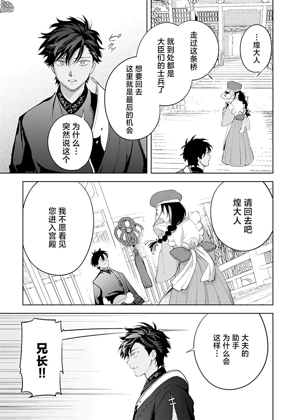 《异世界下的煌耀之恋》漫画最新章节第11.2话免费下拉式在线观看章节第【3】张图片