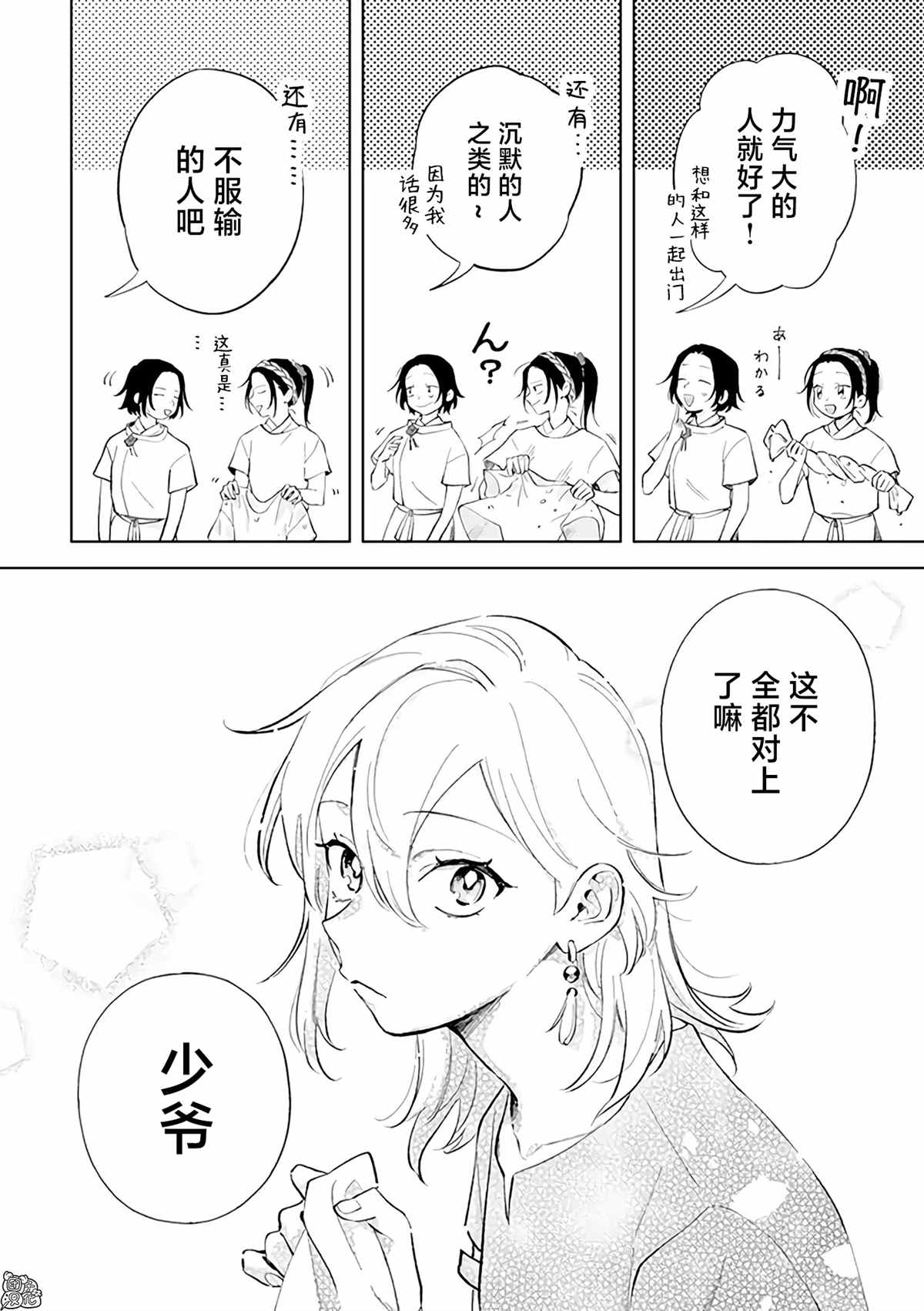 《异世界下的煌耀之恋》漫画最新章节番外05免费下拉式在线观看章节第【2】张图片