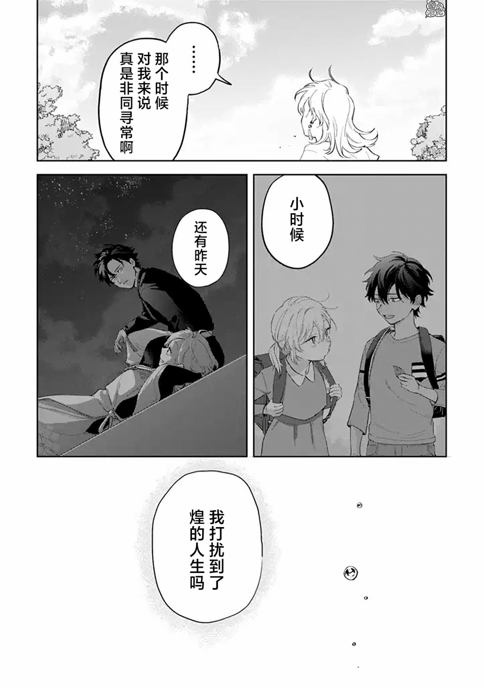 《异世界下的煌耀之恋》漫画最新章节第7.1话免费下拉式在线观看章节第【9】张图片