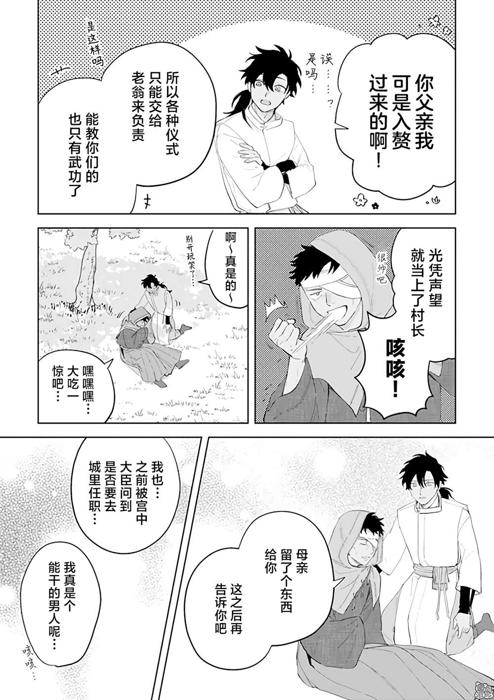 《异世界下的煌耀之恋》漫画最新章节第12.2话免费下拉式在线观看章节第【10】张图片