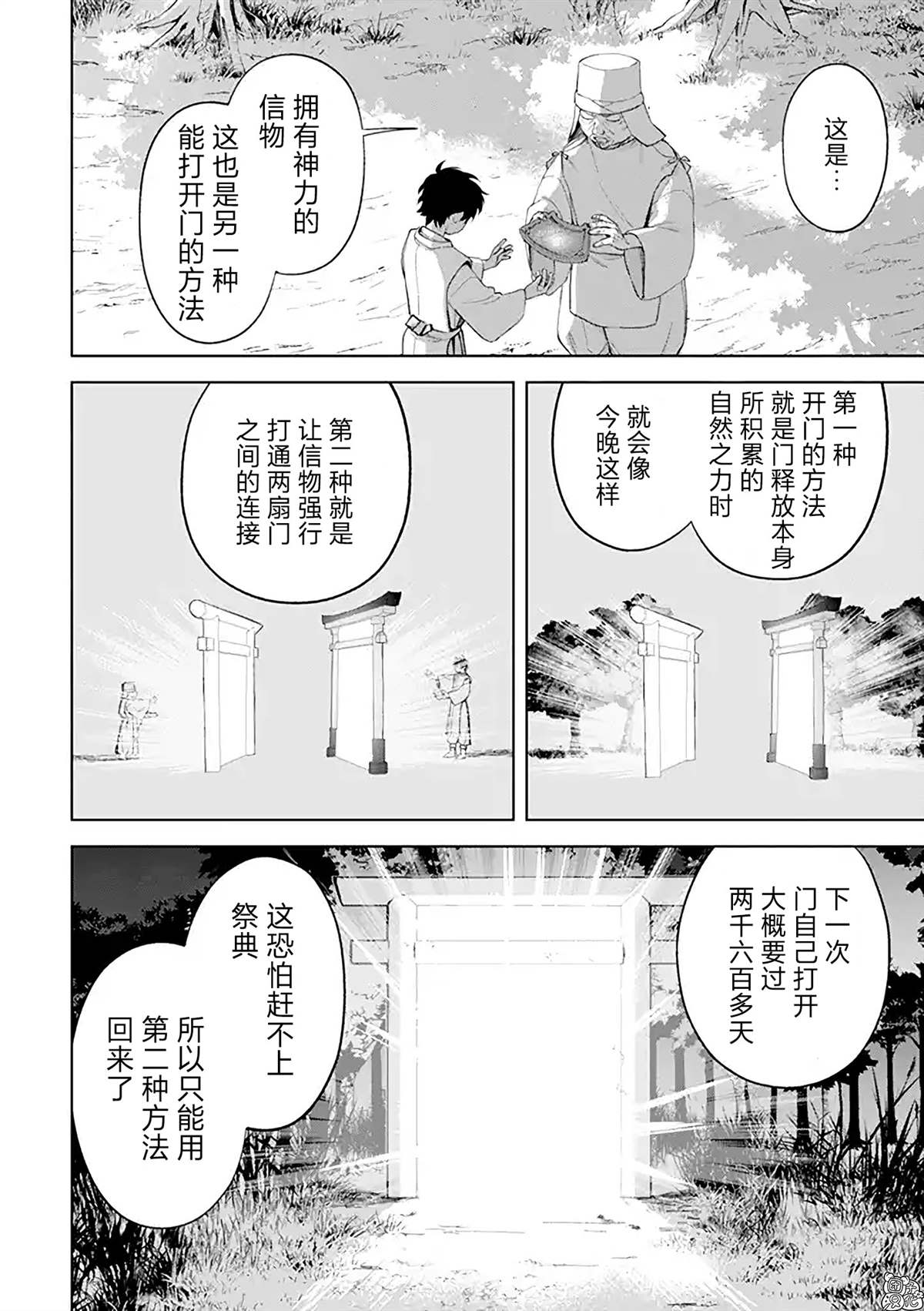 《异世界下的煌耀之恋》漫画最新章节第8.2话免费下拉式在线观看章节第【6】张图片