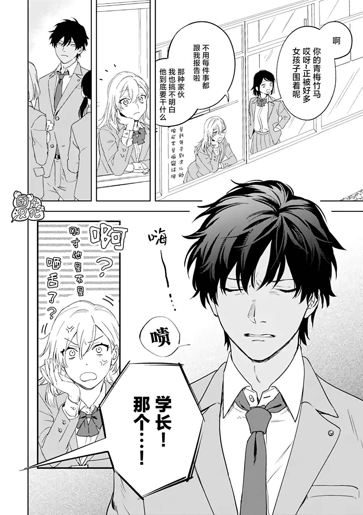 《异世界下的煌耀之恋》漫画最新章节第1话免费下拉式在线观看章节第【3】张图片