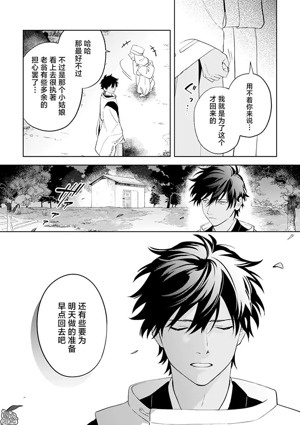 《异世界下的煌耀之恋》漫画最新章节第2.2话免费下拉式在线观看章节第【14】张图片