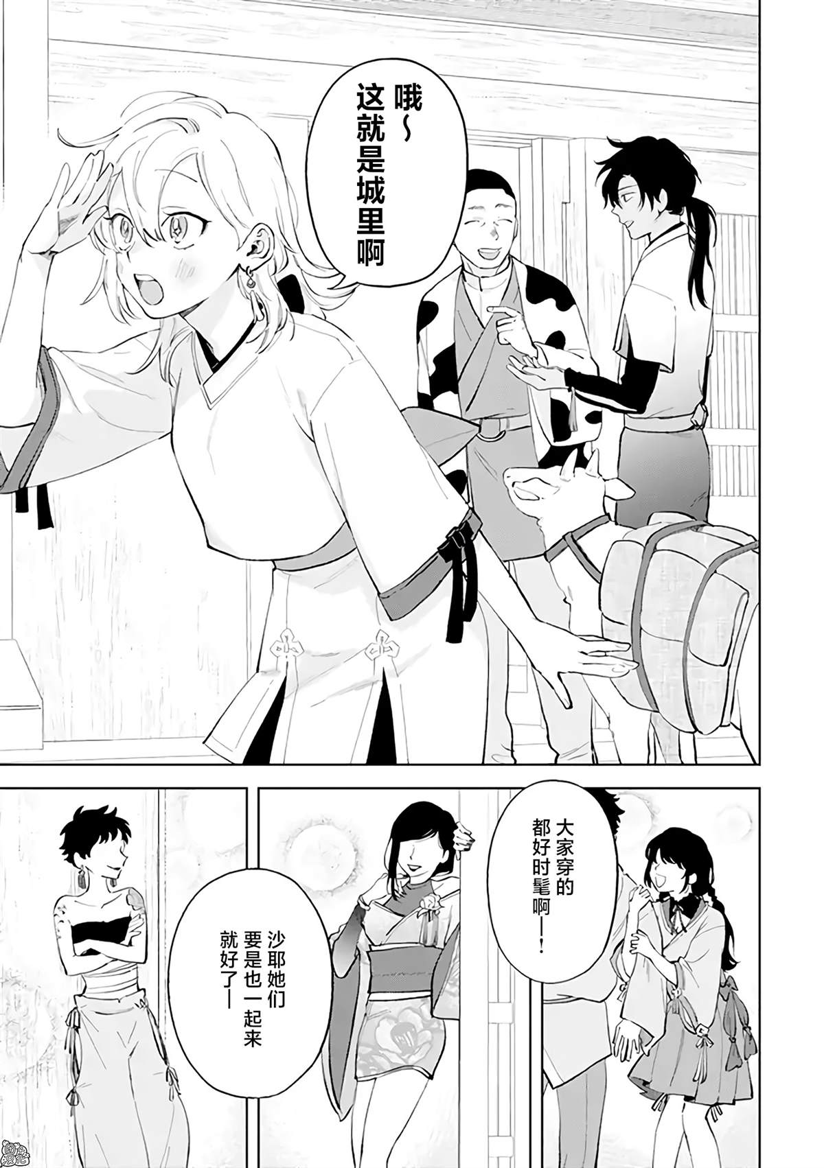 《异世界下的煌耀之恋》漫画最新章节第9.1话免费下拉式在线观看章节第【1】张图片