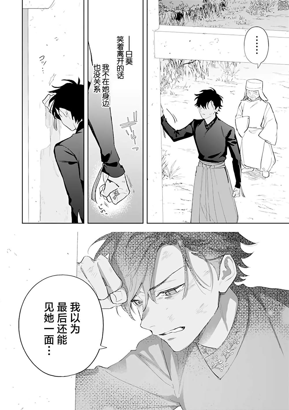 《异世界下的煌耀之恋》漫画最新章节第12.2话免费下拉式在线观看章节第【2】张图片