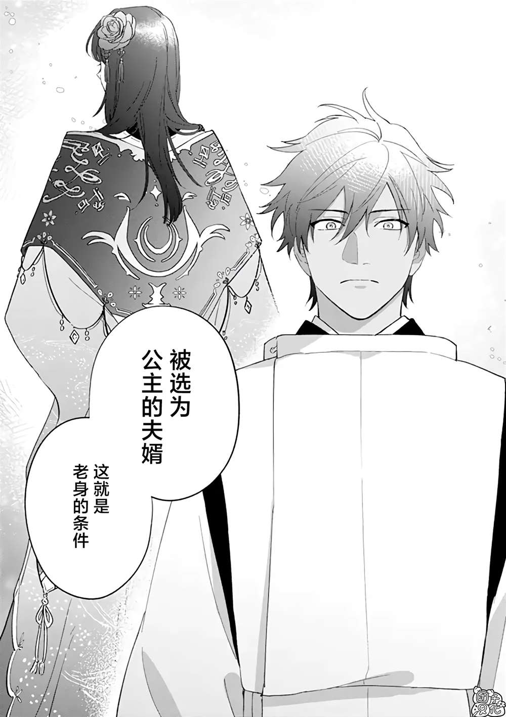 《异世界下的煌耀之恋》漫画最新章节第2.2话免费下拉式在线观看章节第【13】张图片