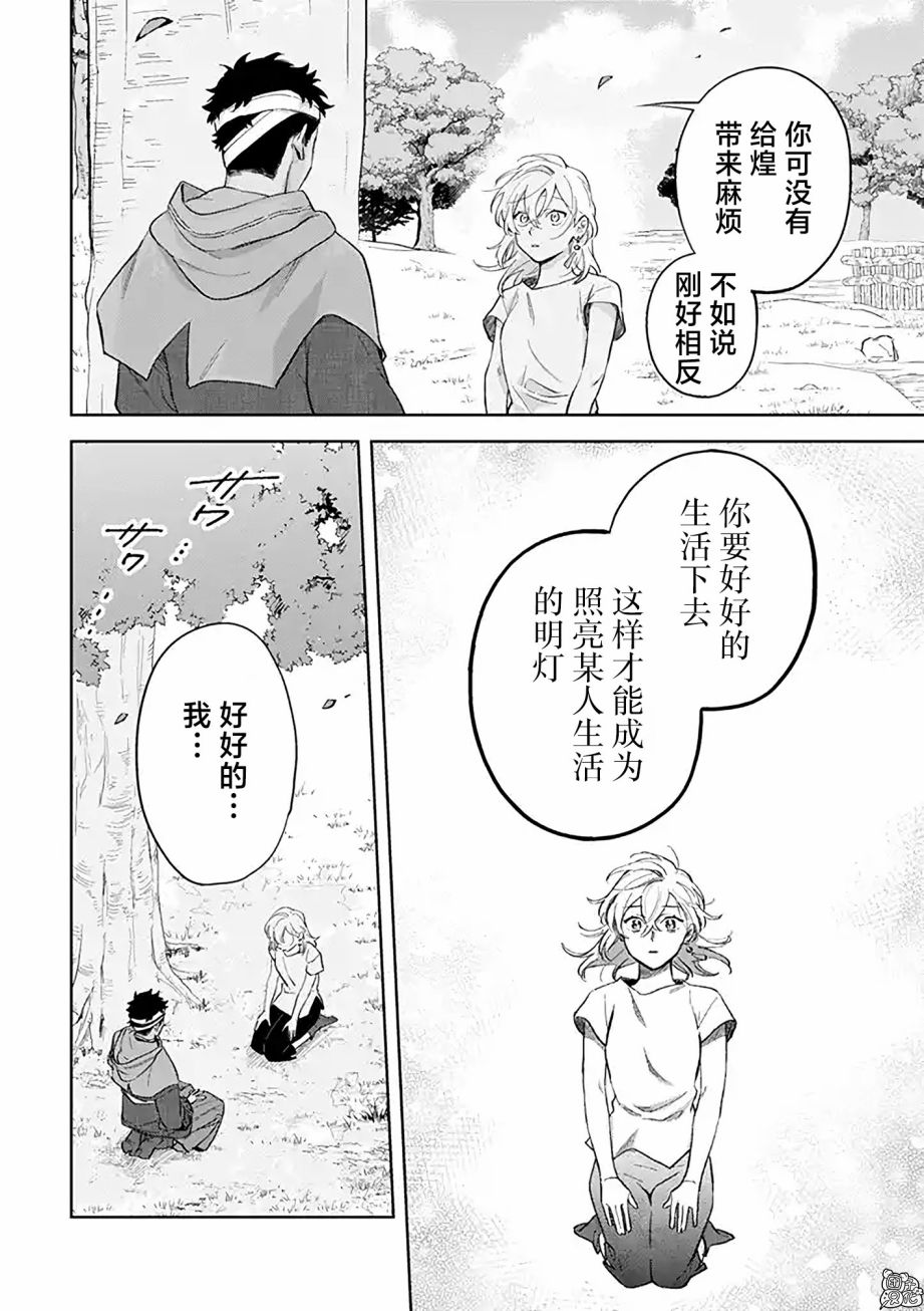 《异世界下的煌耀之恋》漫画最新章节第7.2话免费下拉式在线观看章节第【12】张图片