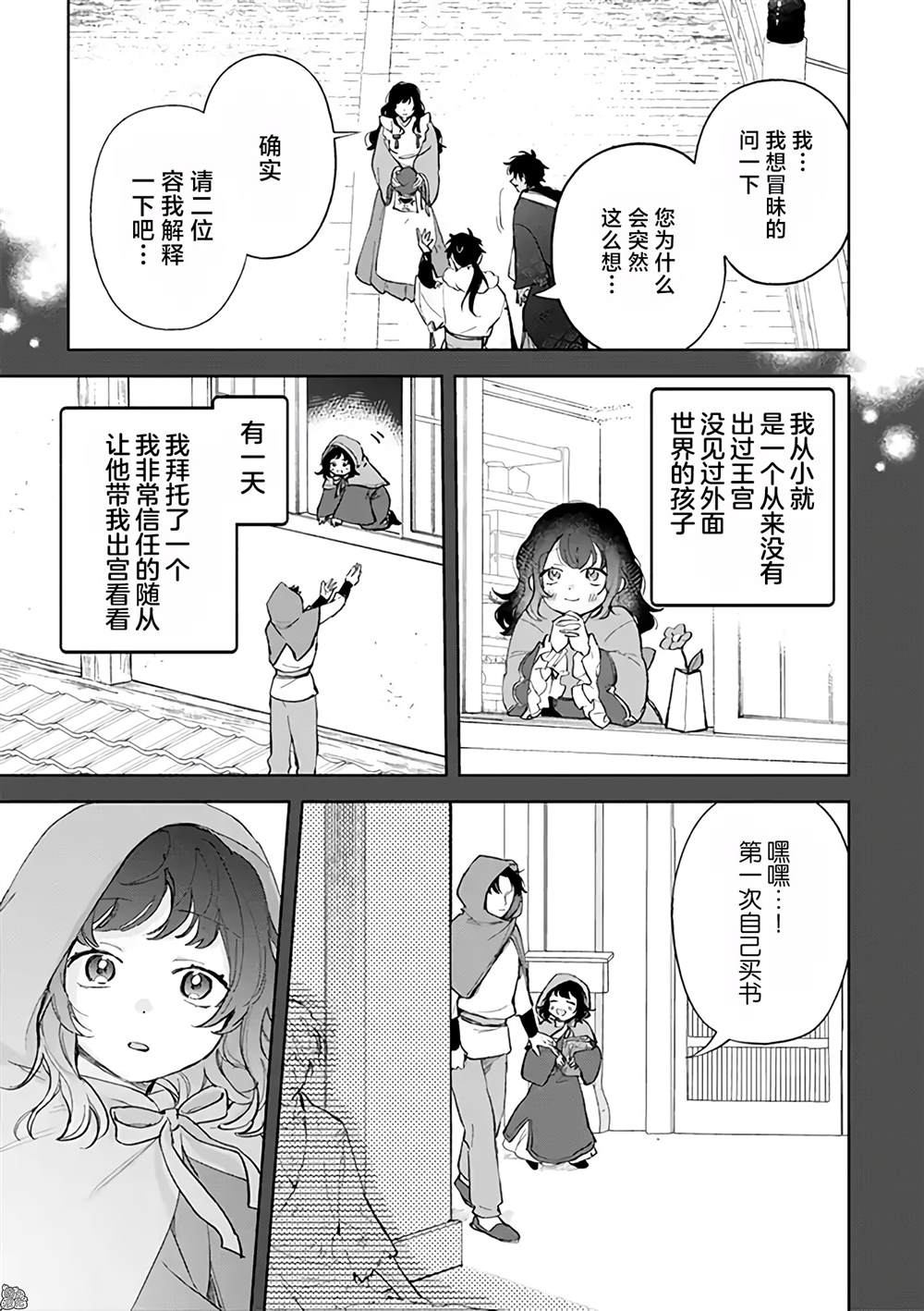 《异世界下的煌耀之恋》漫画最新章节第12.1话免费下拉式在线观看章节第【3】张图片