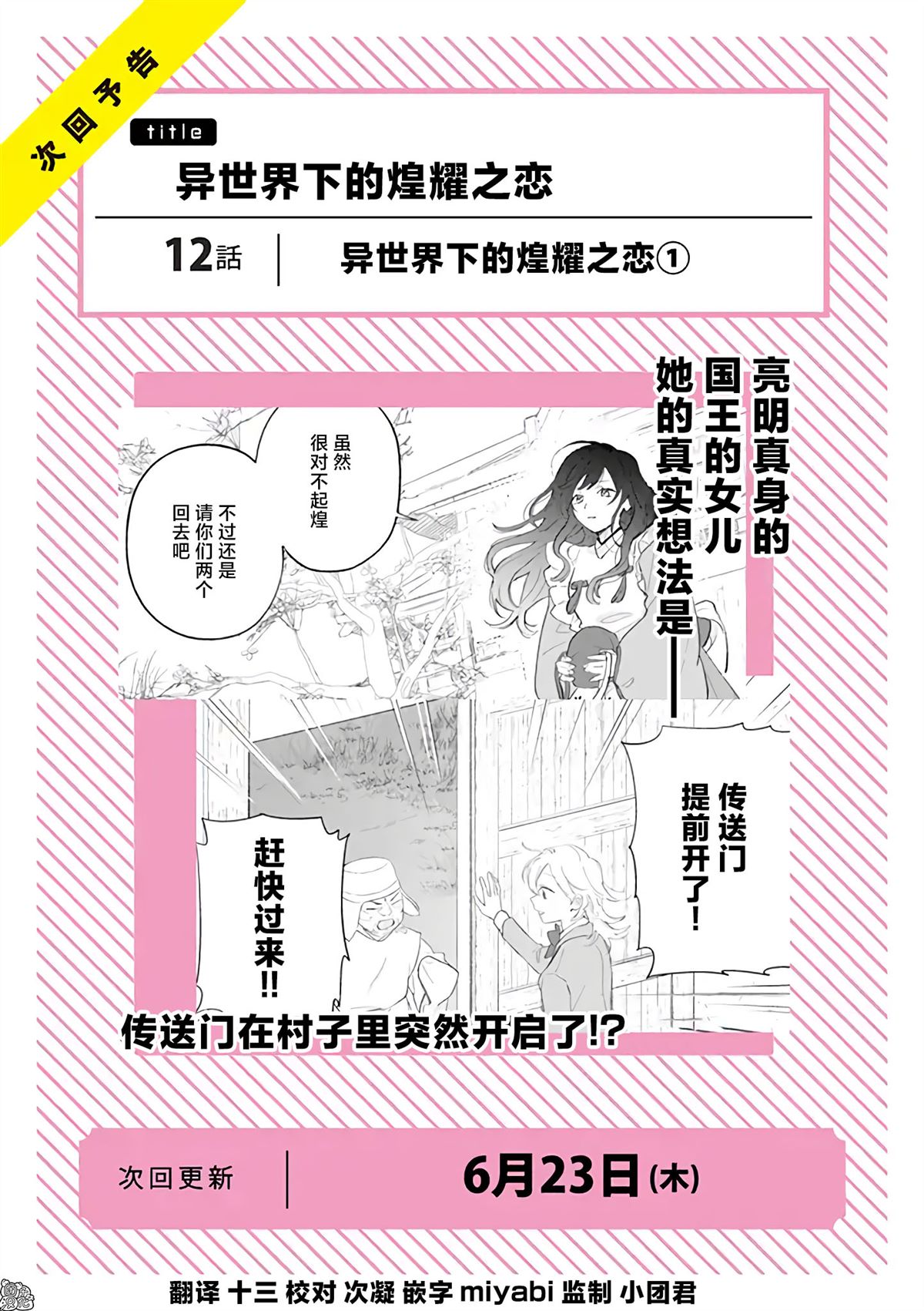 《异世界下的煌耀之恋》漫画最新章节番外11免费下拉式在线观看章节第【4】张图片