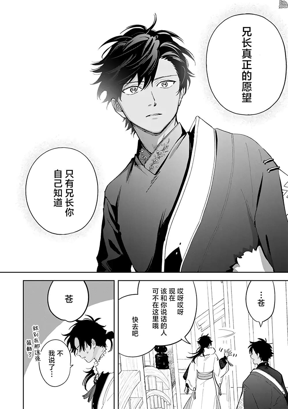 《异世界下的煌耀之恋》漫画最新章节第12.1话免费下拉式在线观看章节第【8】张图片