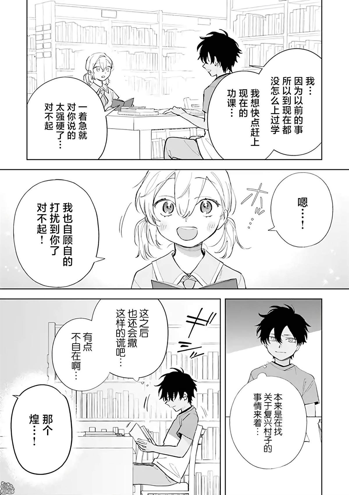 《异世界下的煌耀之恋》漫画最新章节第10.1话免费下拉式在线观看章节第【7】张图片