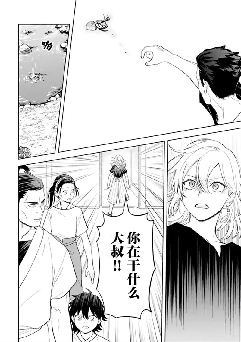 《异世界下的煌耀之恋》漫画最新章节第3.2话免费下拉式在线观看章节第【13】张图片