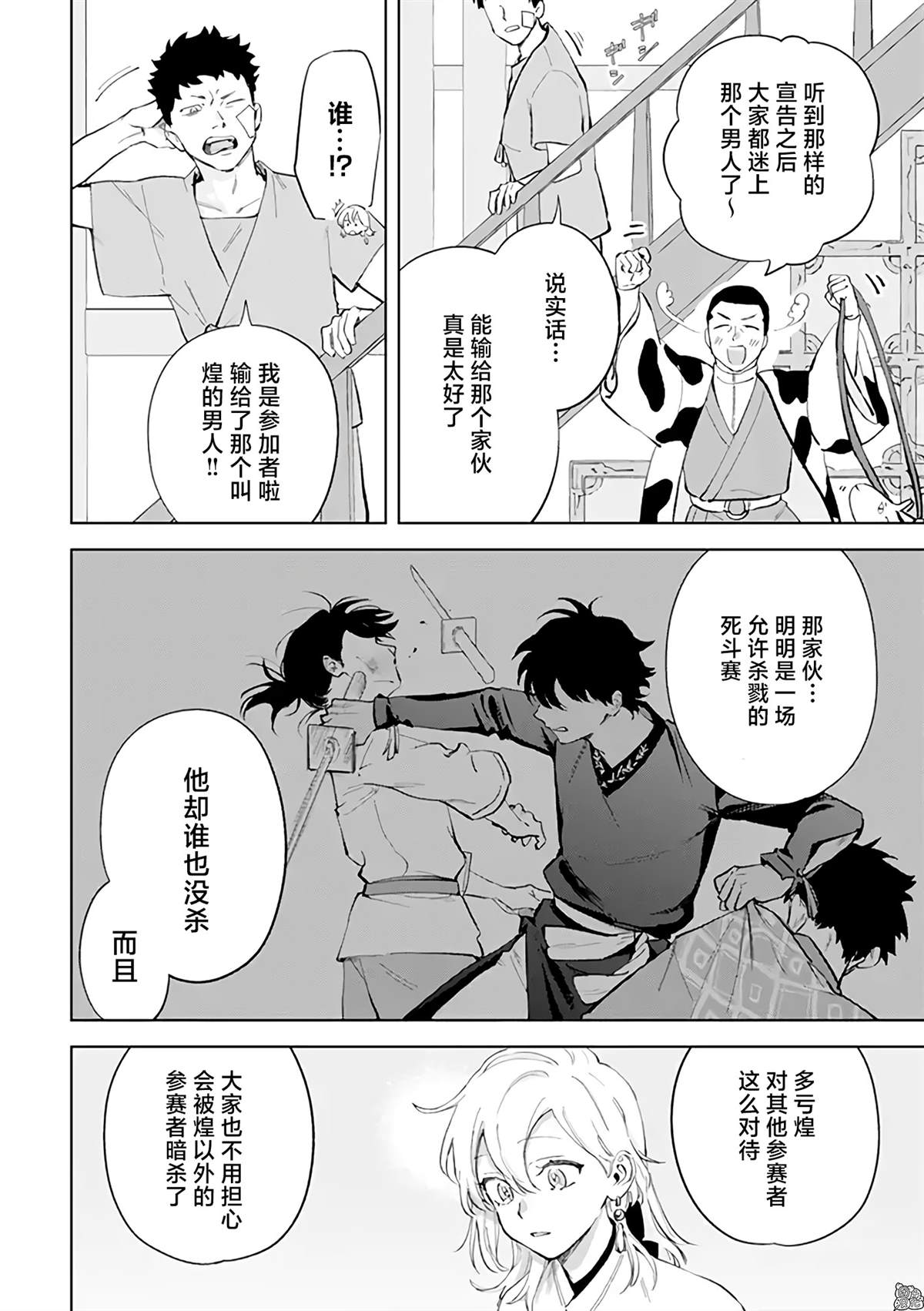 《异世界下的煌耀之恋》漫画最新章节第9.1话免费下拉式在线观看章节第【4】张图片