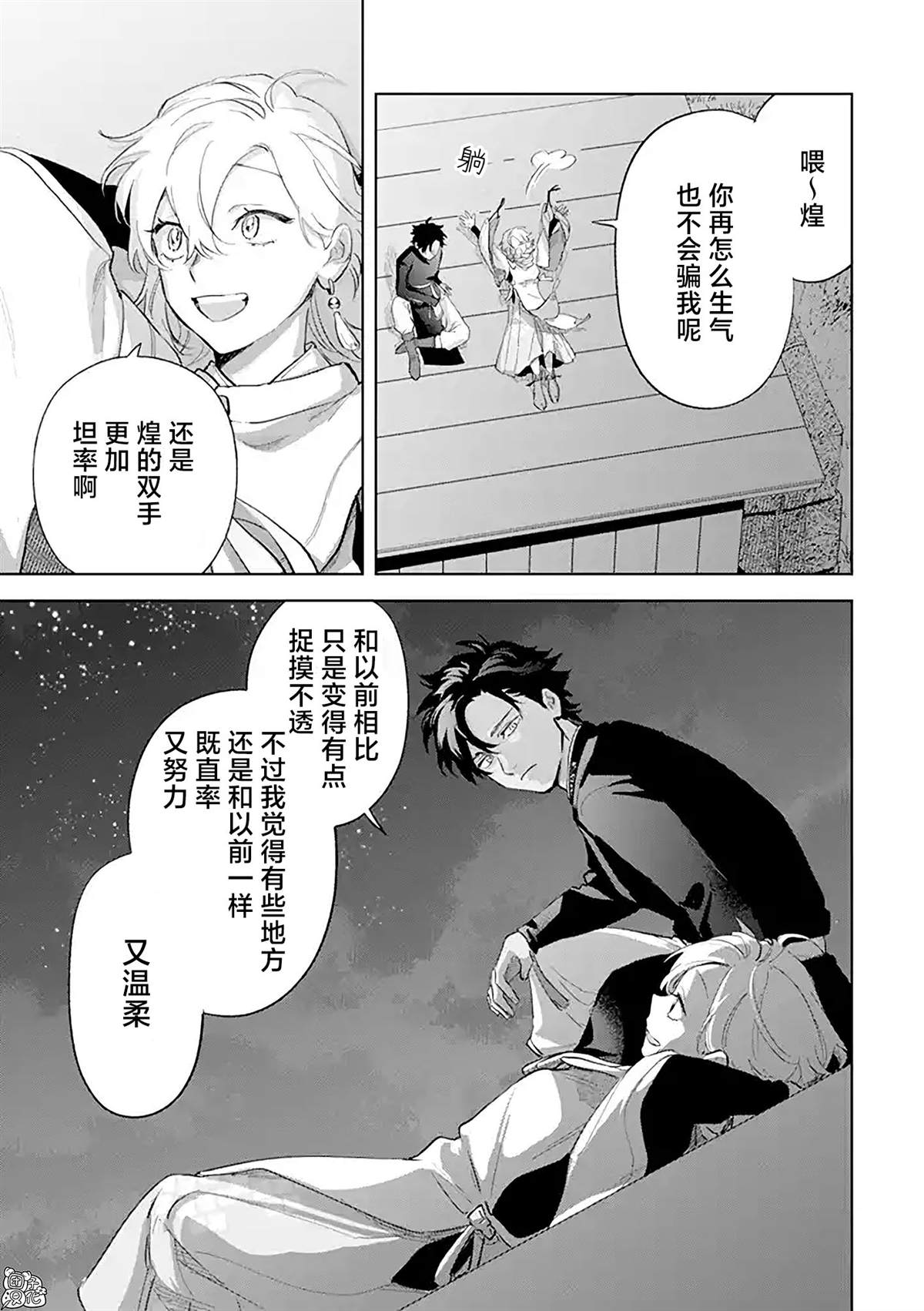 《异世界下的煌耀之恋》漫画最新章节第6.2话免费下拉式在线观看章节第【4】张图片