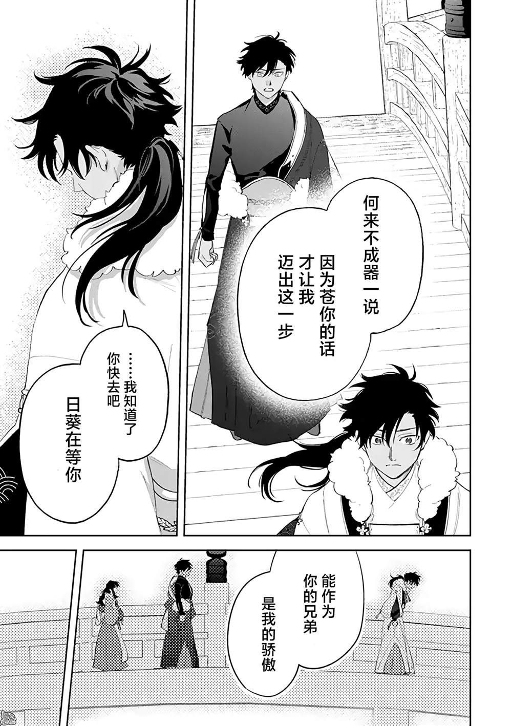 《异世界下的煌耀之恋》漫画最新章节第12.1话免费下拉式在线观看章节第【9】张图片