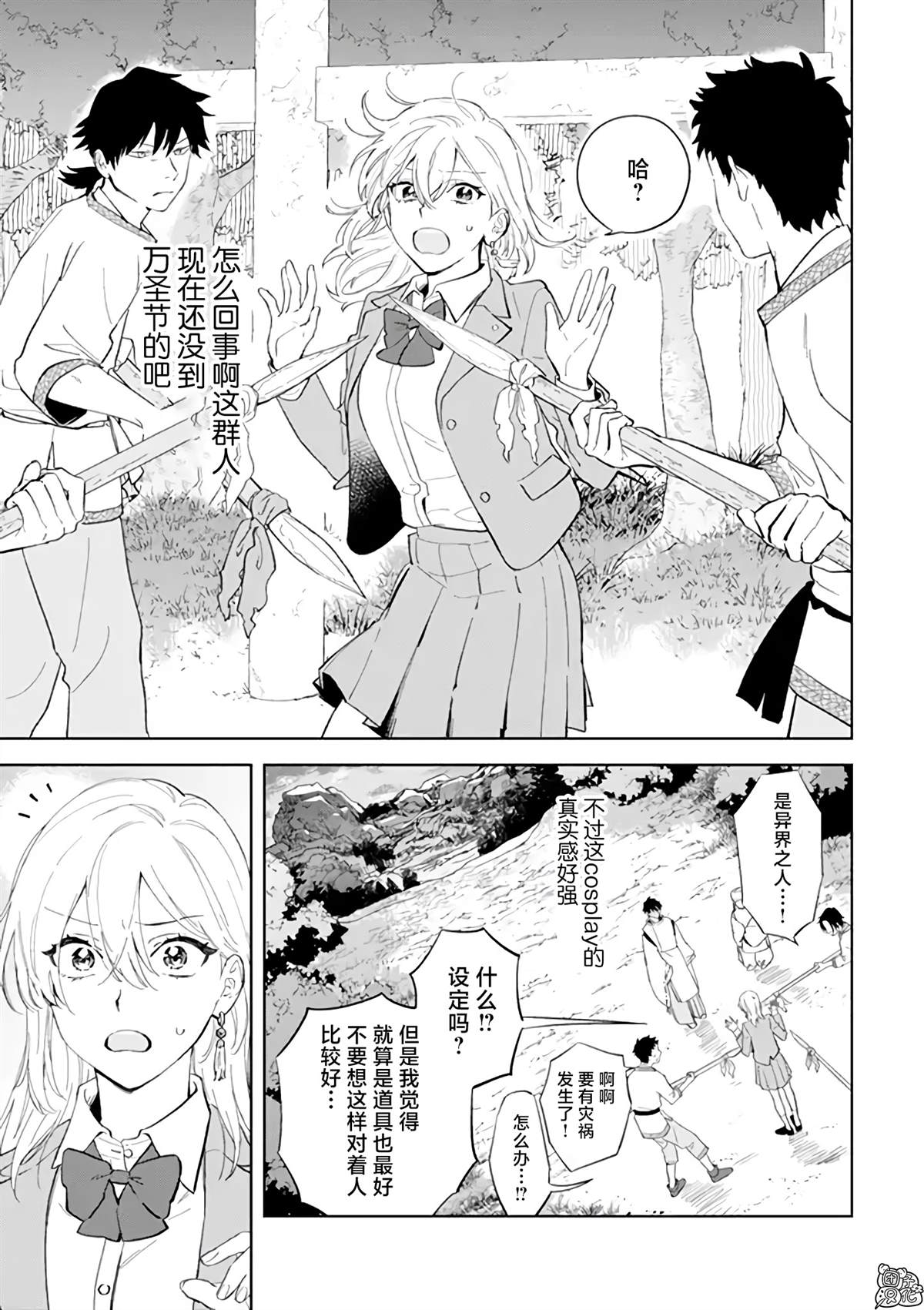 《异世界下的煌耀之恋》漫画最新章节第2.1话免费下拉式在线观看章节第【1】张图片