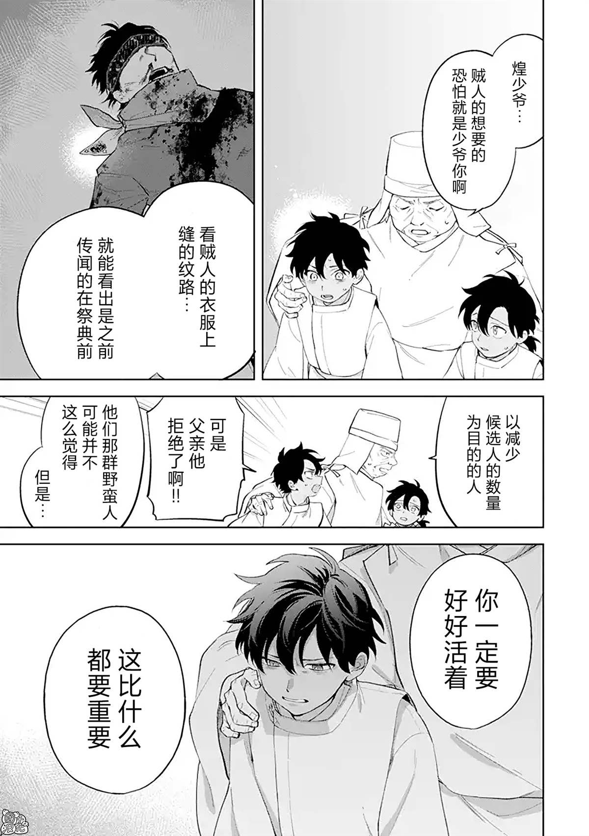 《异世界下的煌耀之恋》漫画最新章节第8.2话免费下拉式在线观看章节第【1】张图片