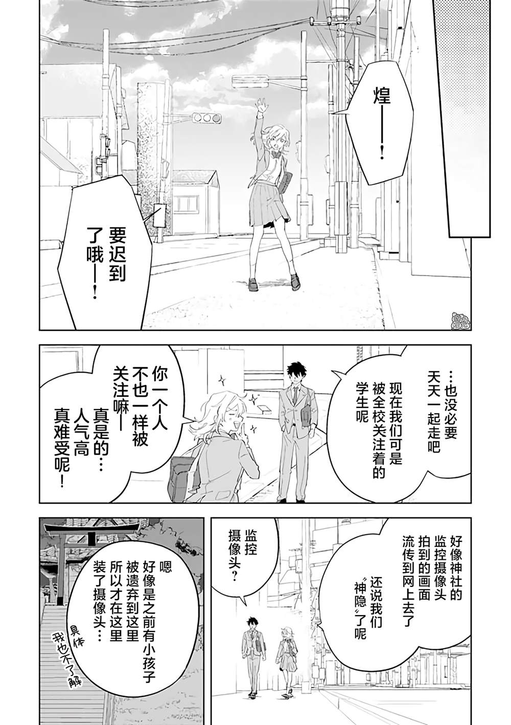 《异世界下的煌耀之恋》漫画最新章节第12.2话免费下拉式在线观看章节第【11】张图片