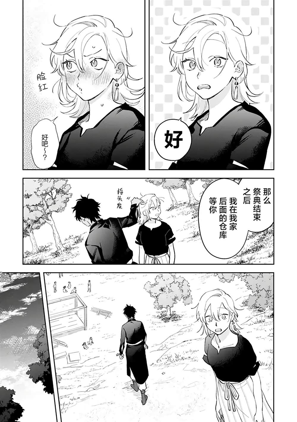 《异世界下的煌耀之恋》漫画最新章节第6.1话免费下拉式在线观看章节第【9】张图片