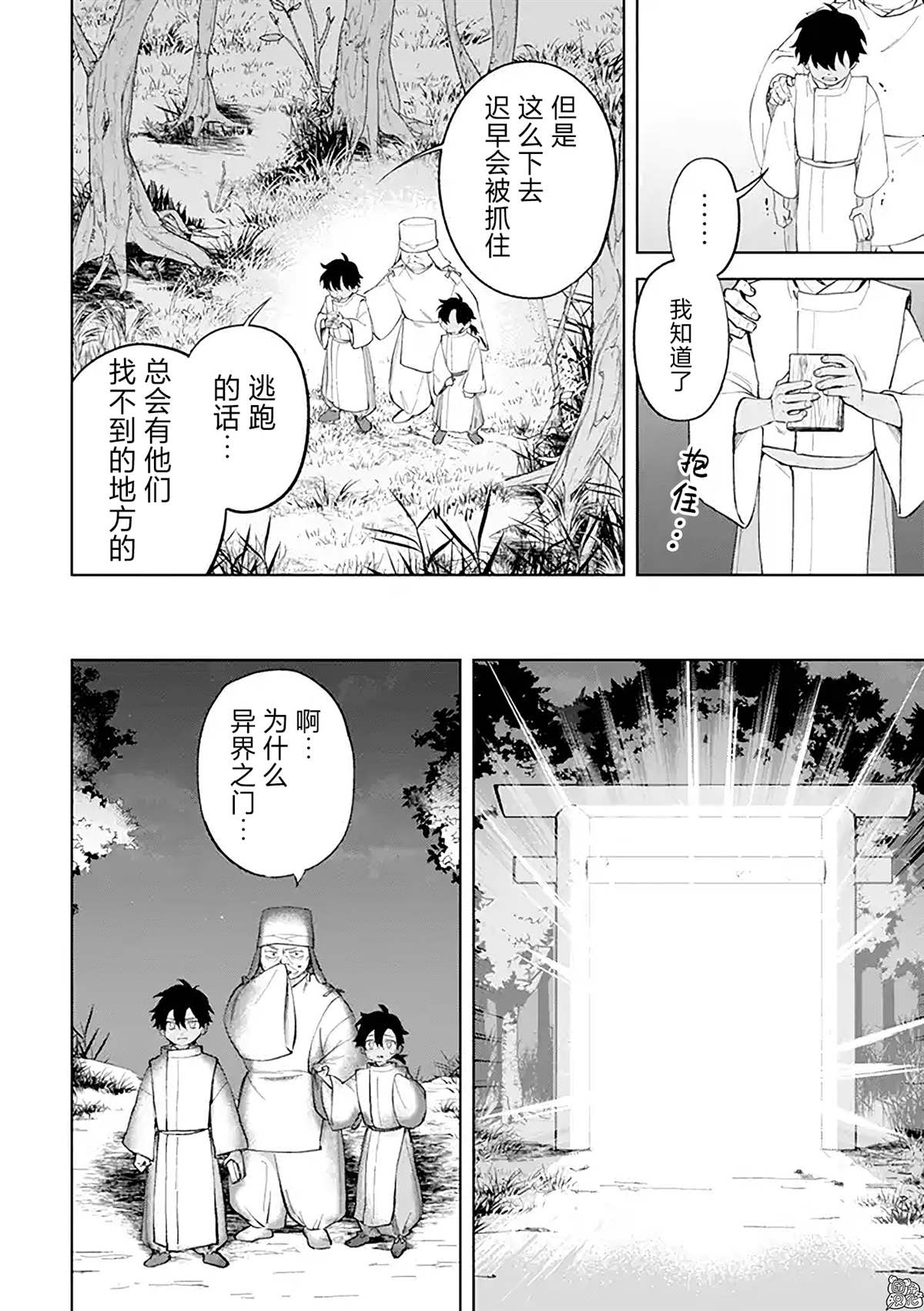 《异世界下的煌耀之恋》漫画最新章节第8.2话免费下拉式在线观看章节第【2】张图片