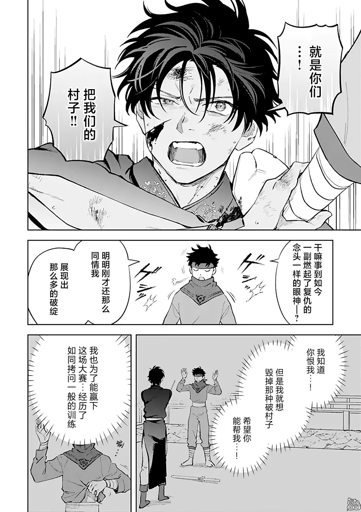 《异世界下的煌耀之恋》漫画最新章节第9.1话免费下拉式在线观看章节第【8】张图片