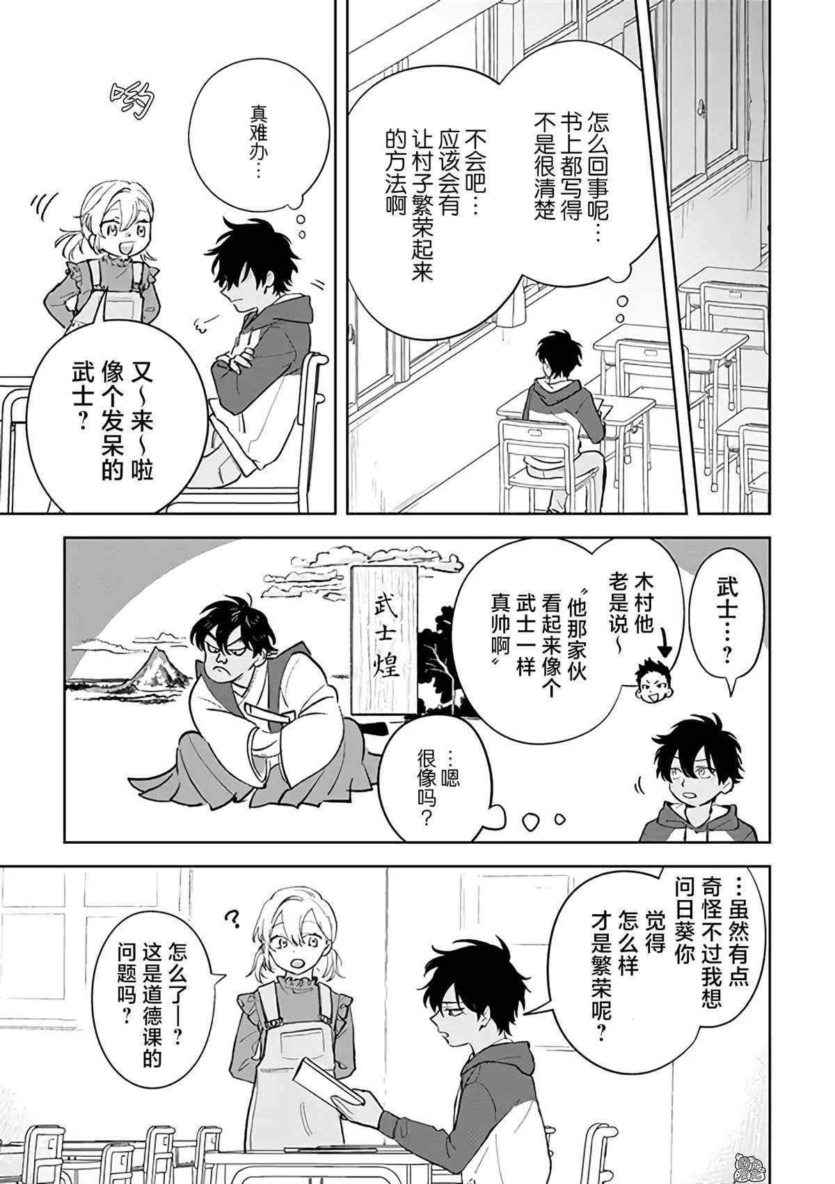 《异世界下的煌耀之恋》漫画最新章节第10.2话免费下拉式在线观看章节第【1】张图片