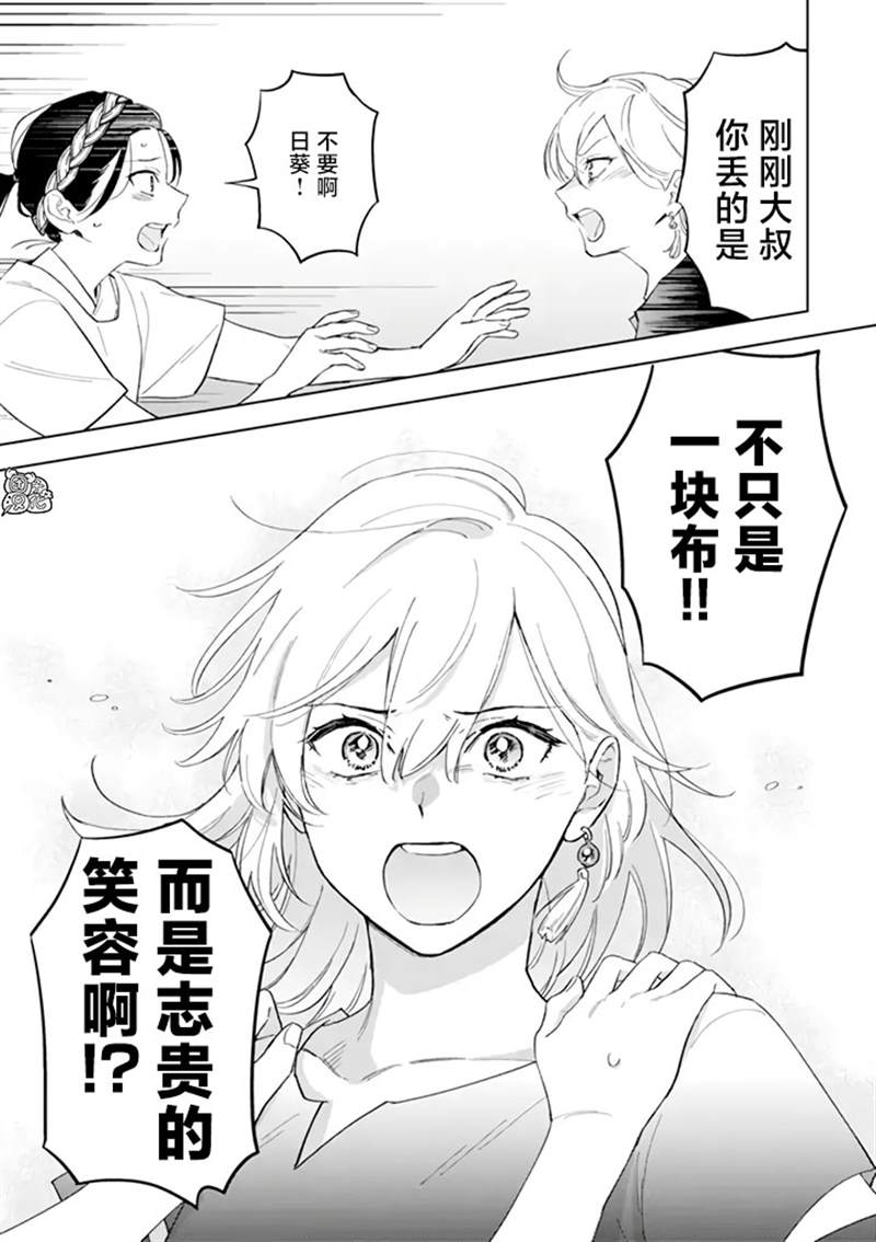 《异世界下的煌耀之恋》漫画最新章节第3.2话免费下拉式在线观看章节第【14】张图片