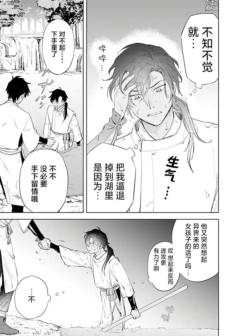 《异世界下的煌耀之恋》漫画最新章节番外04免费下拉式在线观看章节第【1】张图片