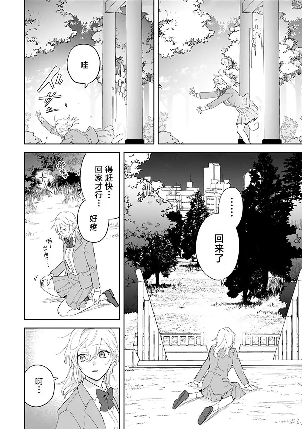 《异世界下的煌耀之恋》漫画最新章节第12.1话免费下拉式在线观看章节第【20】张图片