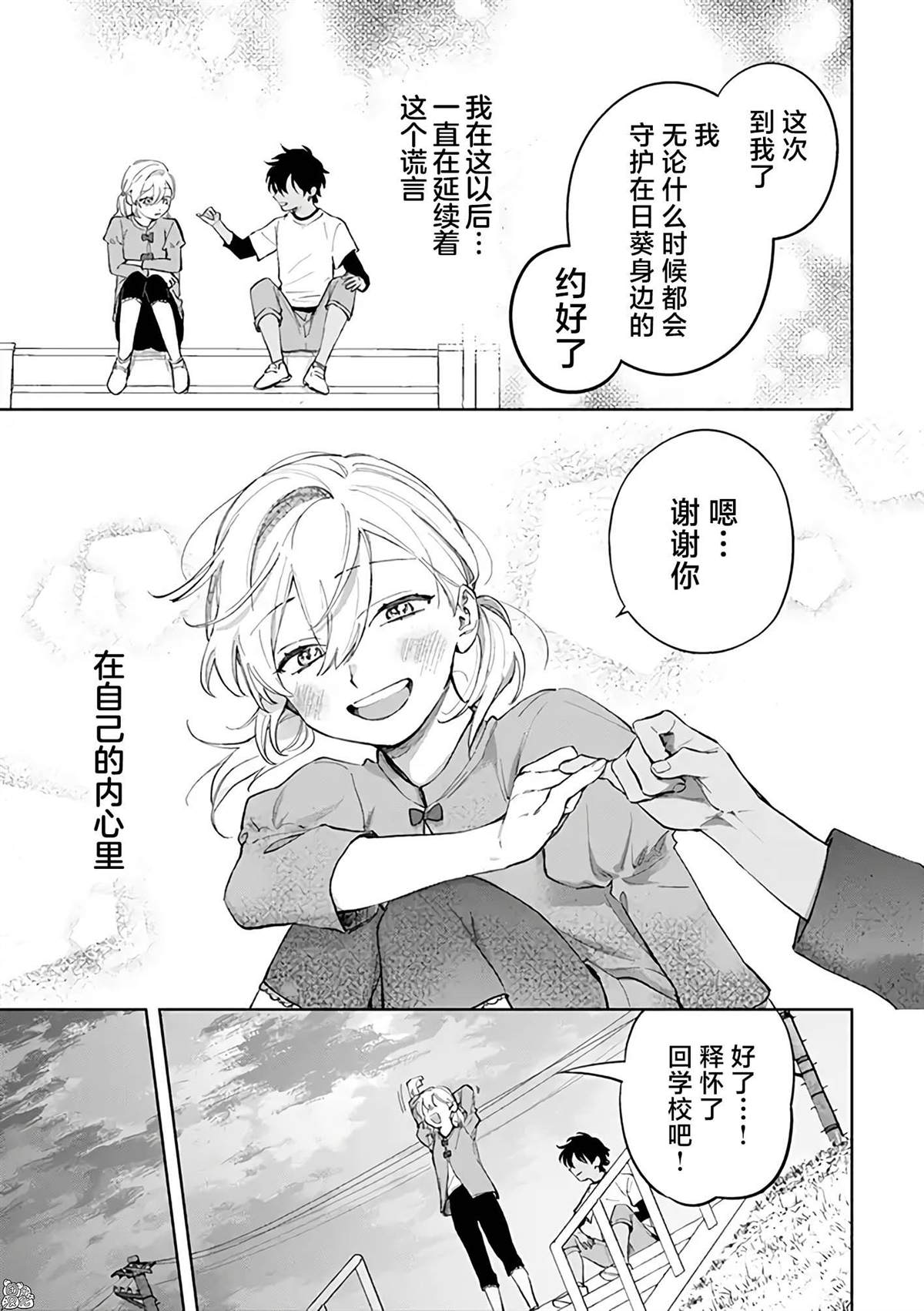 《异世界下的煌耀之恋》漫画最新章节第10.2话免费下拉式在线观看章节第【10】张图片