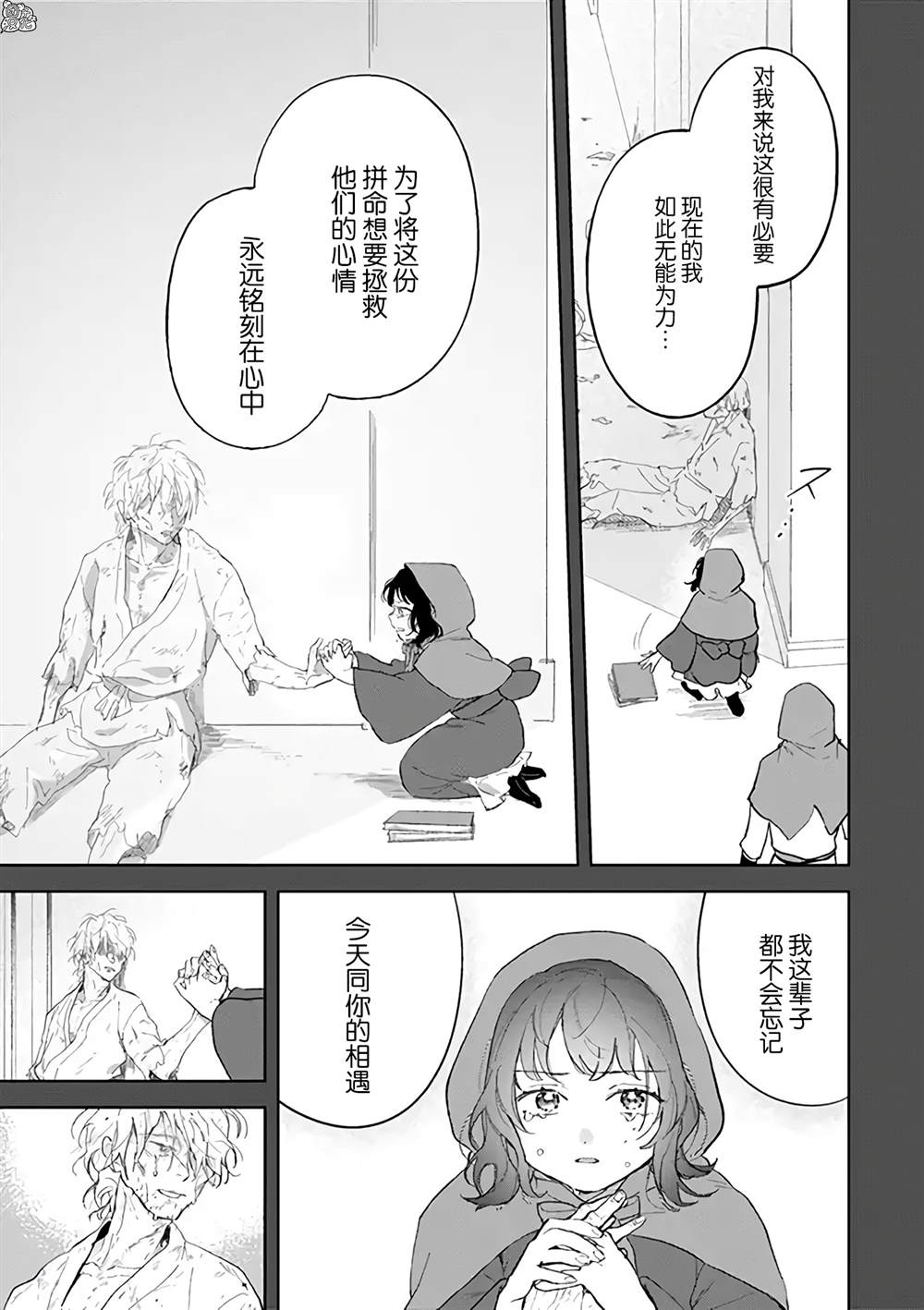 《异世界下的煌耀之恋》漫画最新章节第12.1话免费下拉式在线观看章节第【5】张图片