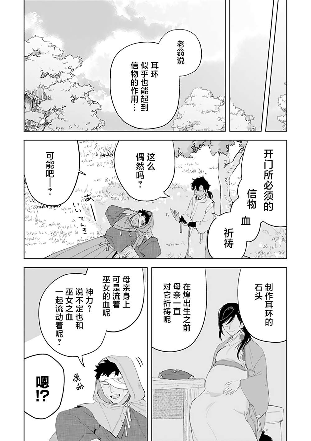 《异世界下的煌耀之恋》漫画最新章节第12.2话免费下拉式在线观看章节第【9】张图片