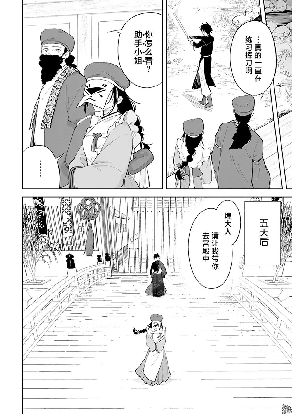 《异世界下的煌耀之恋》漫画最新章节第11.2话免费下拉式在线观看章节第【2】张图片